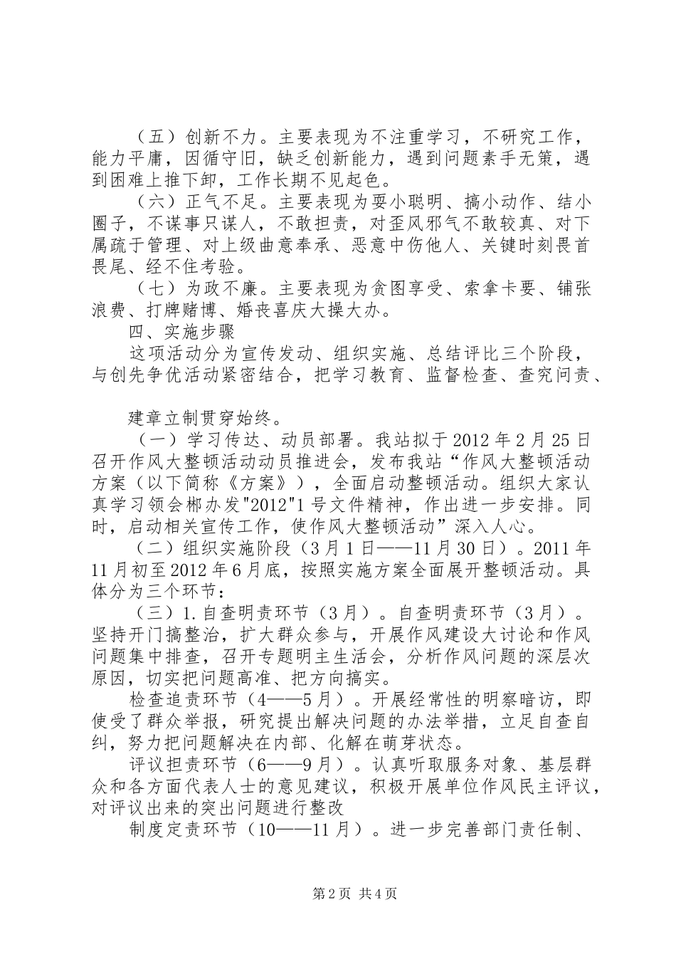 深入开展为民服务创先争优活动方案 _第2页