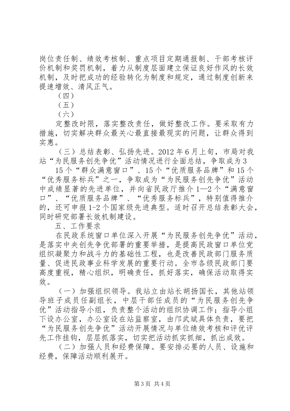深入开展为民服务创先争优活动方案 _第3页