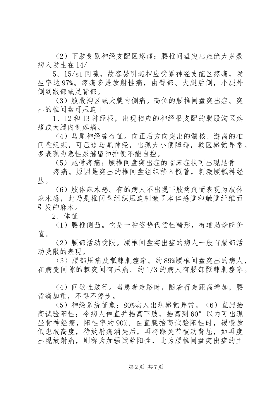 骨伤科优化建设诊疗实施方案改进措施 _第2页