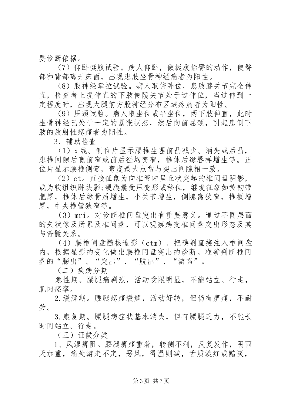 骨伤科优化建设诊疗实施方案改进措施 _第3页