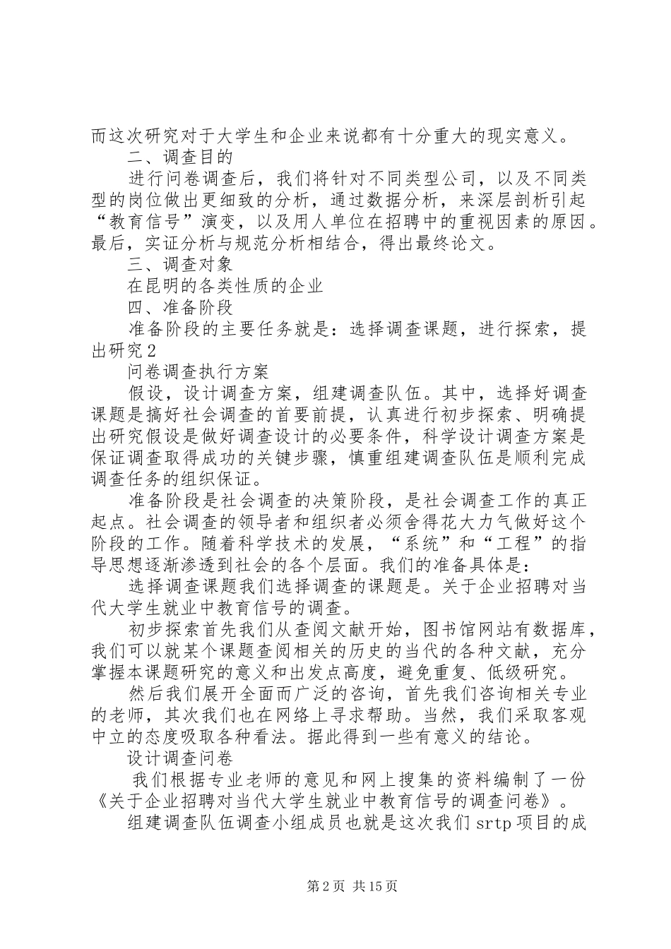 问卷调查执行方案_第2页