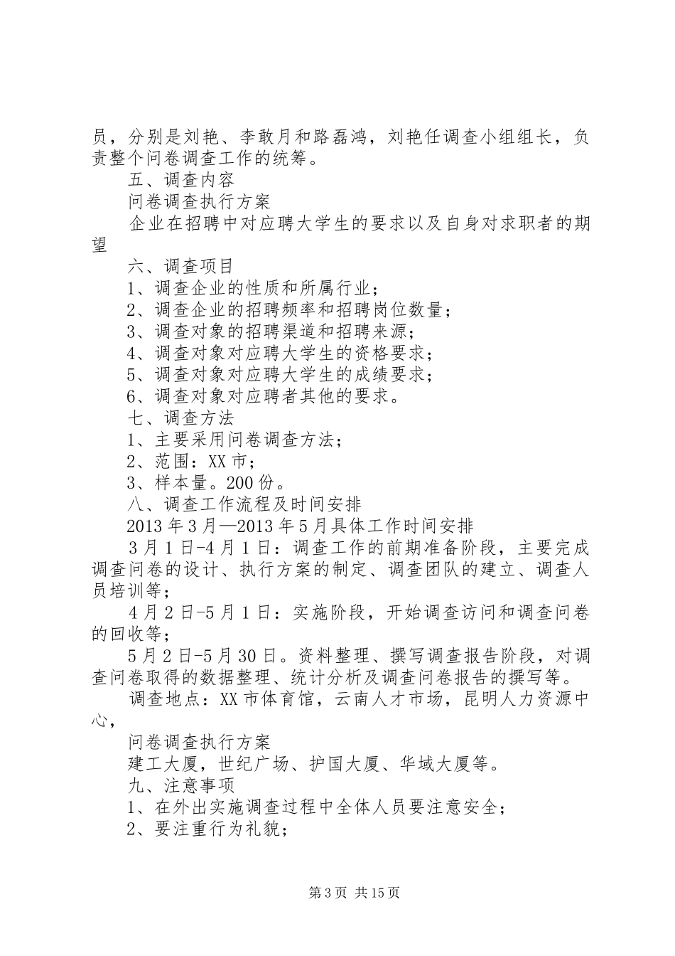 问卷调查执行方案_第3页