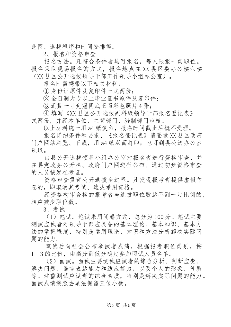 大庆油田教育中心公开选拔领导干部工作方案 _第3页