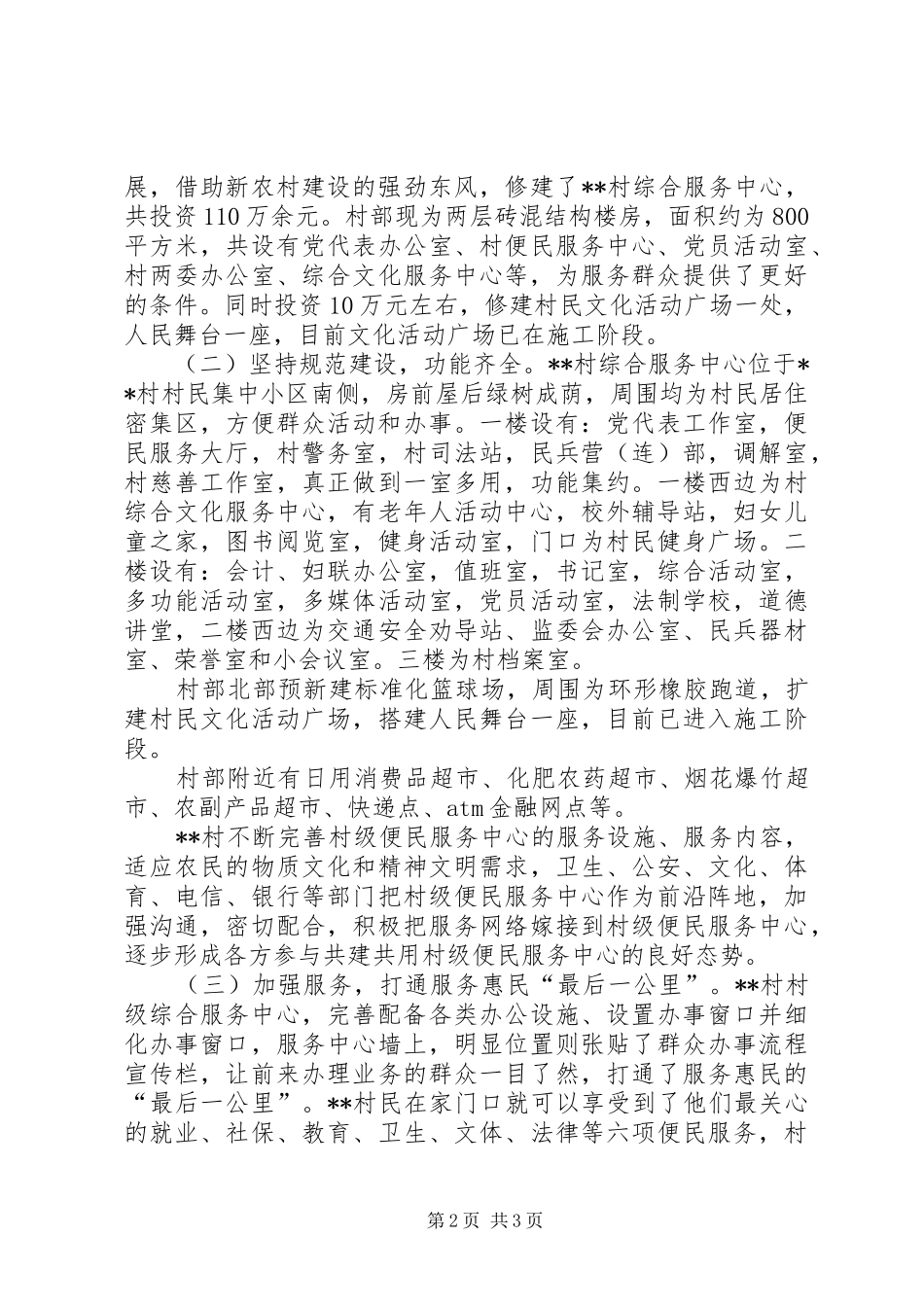 美丽乡村建设行宣传实施方案 _第2页