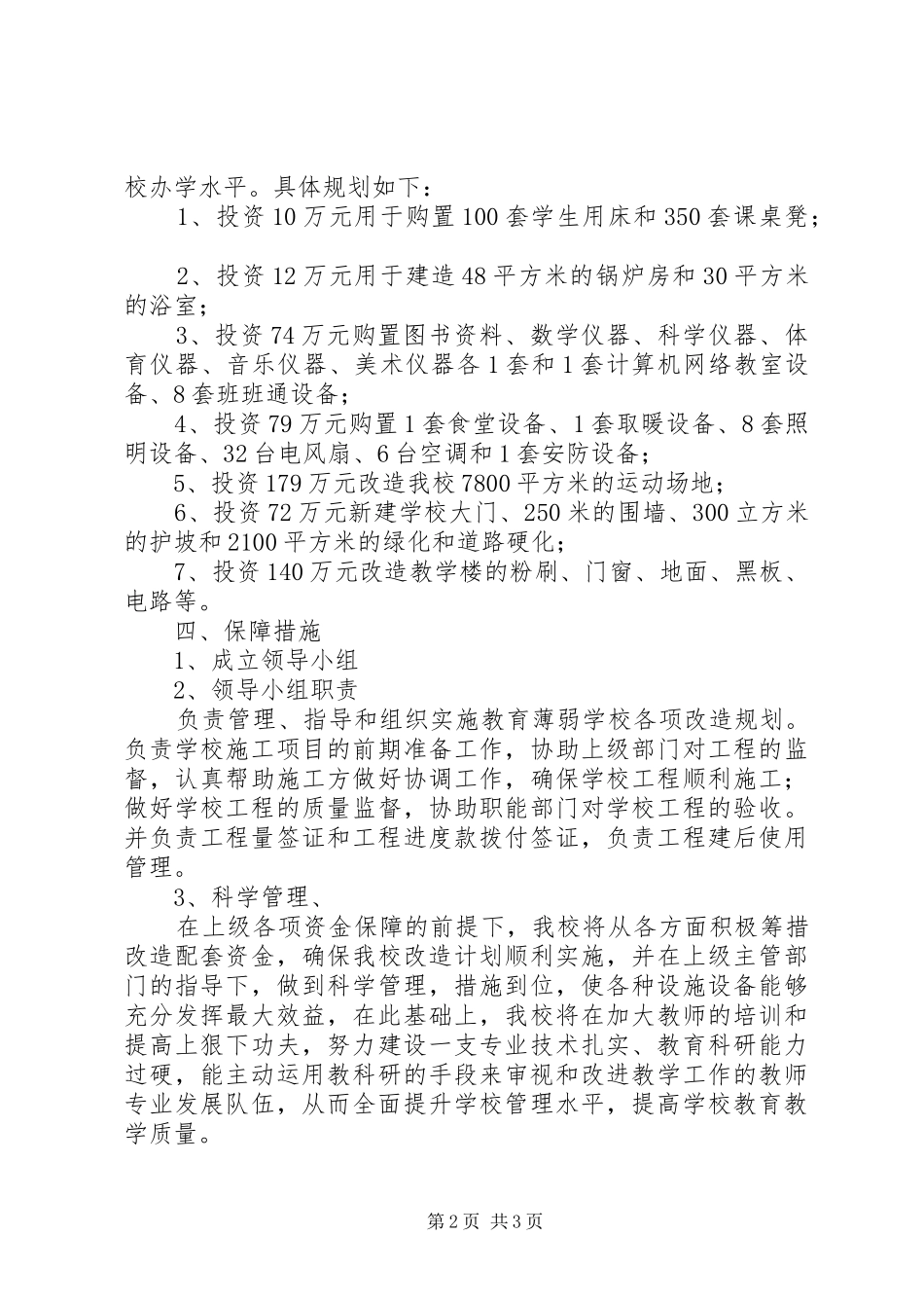 全面改薄工作方案样表 _第2页