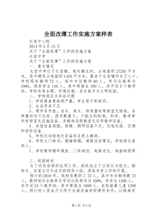 全面改薄工作方案样表 
