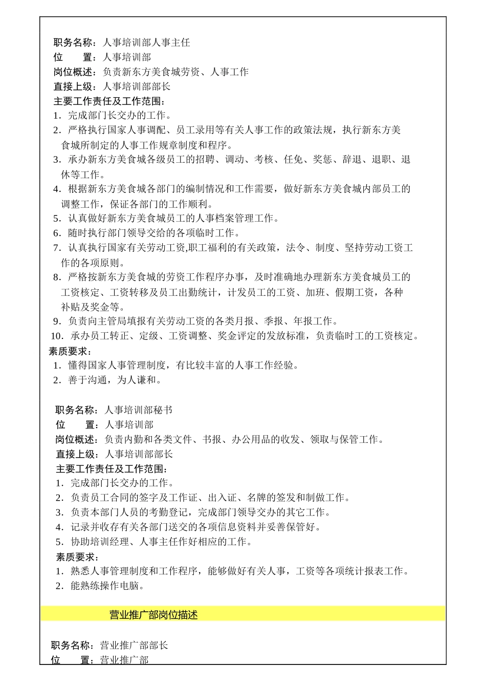 东方美食城管理文件-岗位描述_第2页