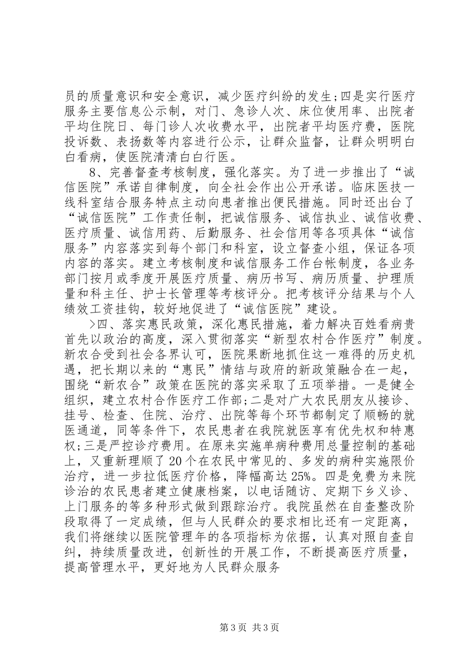 诚信医院创建自查汇报材料 _第3页
