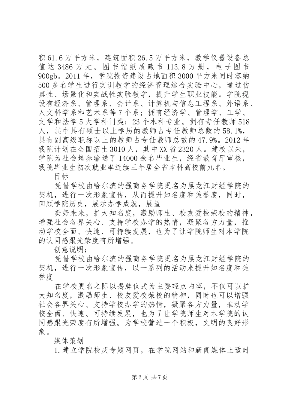 揭牌仪式工作实施方案 _第2页