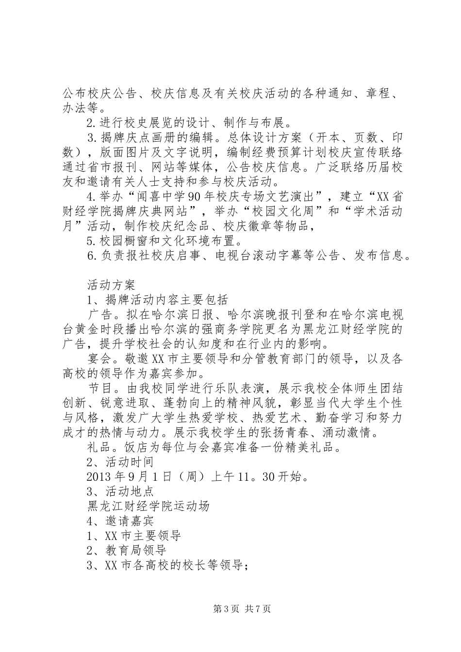 揭牌仪式工作实施方案 _第3页