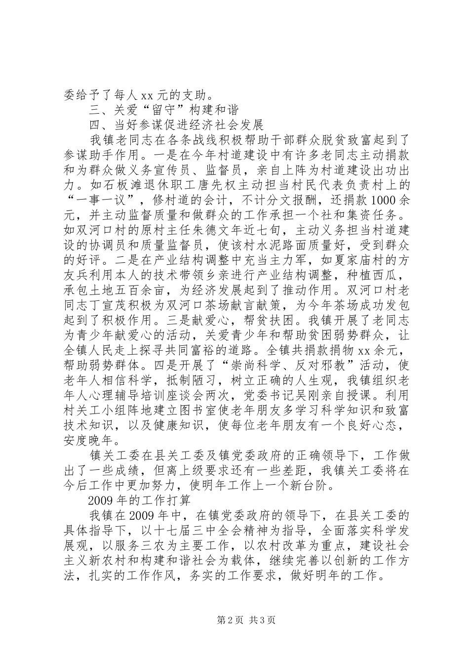 镇关心下一代工作委员会工作总结和工作打算总结_第2页