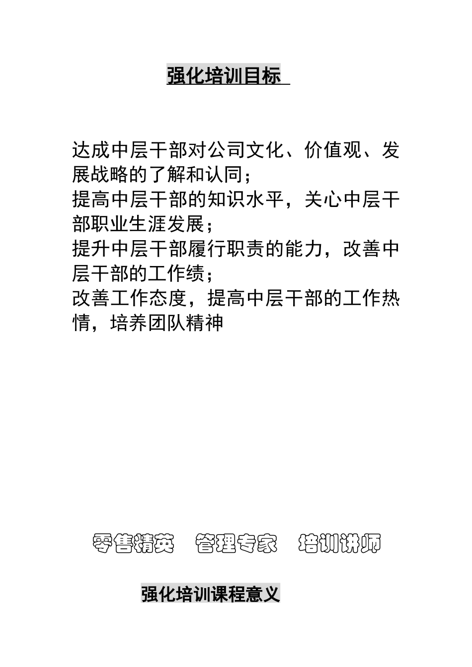 第一部分营运管理职能规范_第2页