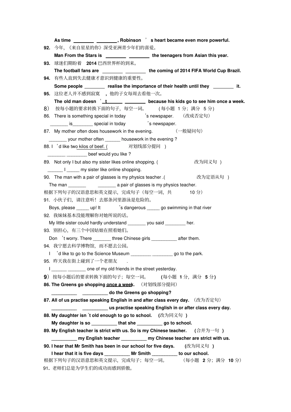 初三中考句型转换和句子翻译专项练习_第3页