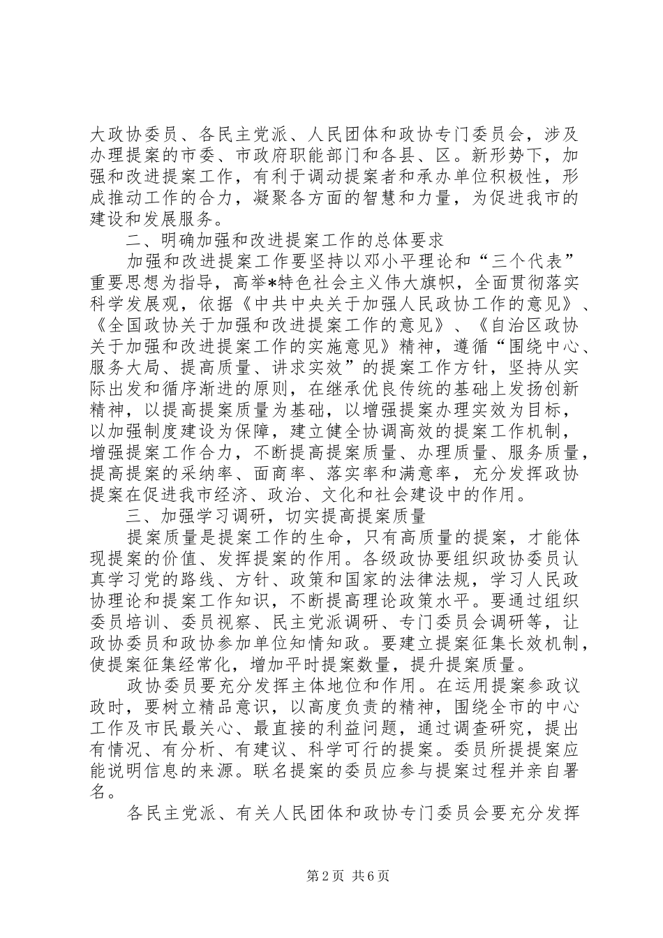 政协改进提案工作方案_第2页