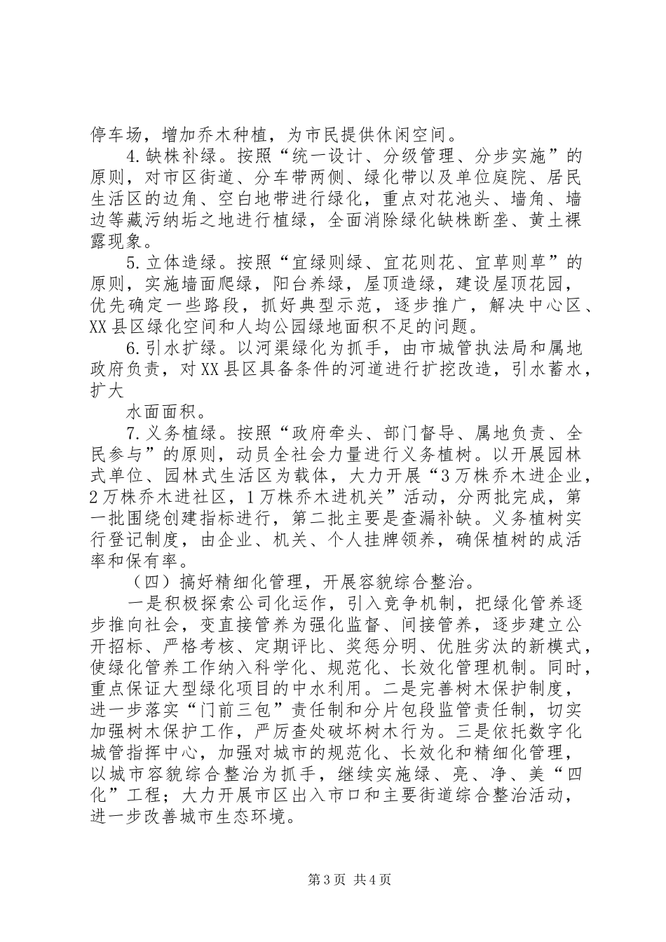 创建国家级园林城市方案 _第3页