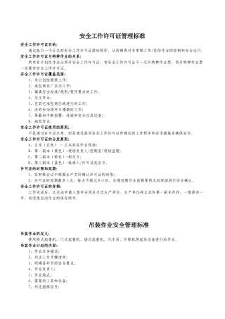 安全管理标准培训资料-(九项)