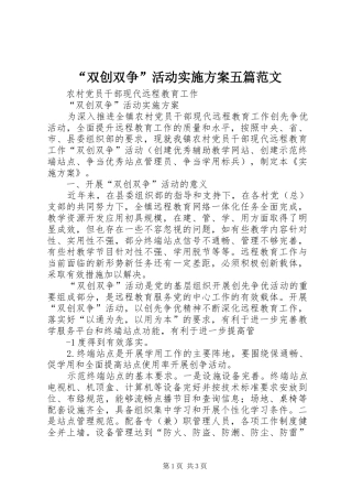 “双创双争”活动方案五篇范文 
