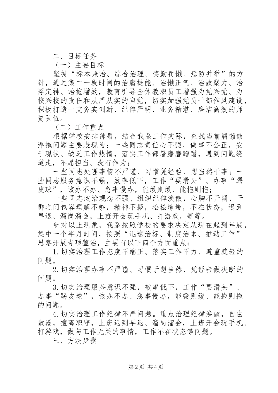 庸懒散浮拖问题专项整治工作的方案 _第2页