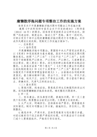 庸懒散浮拖问题专项整治工作的方案 