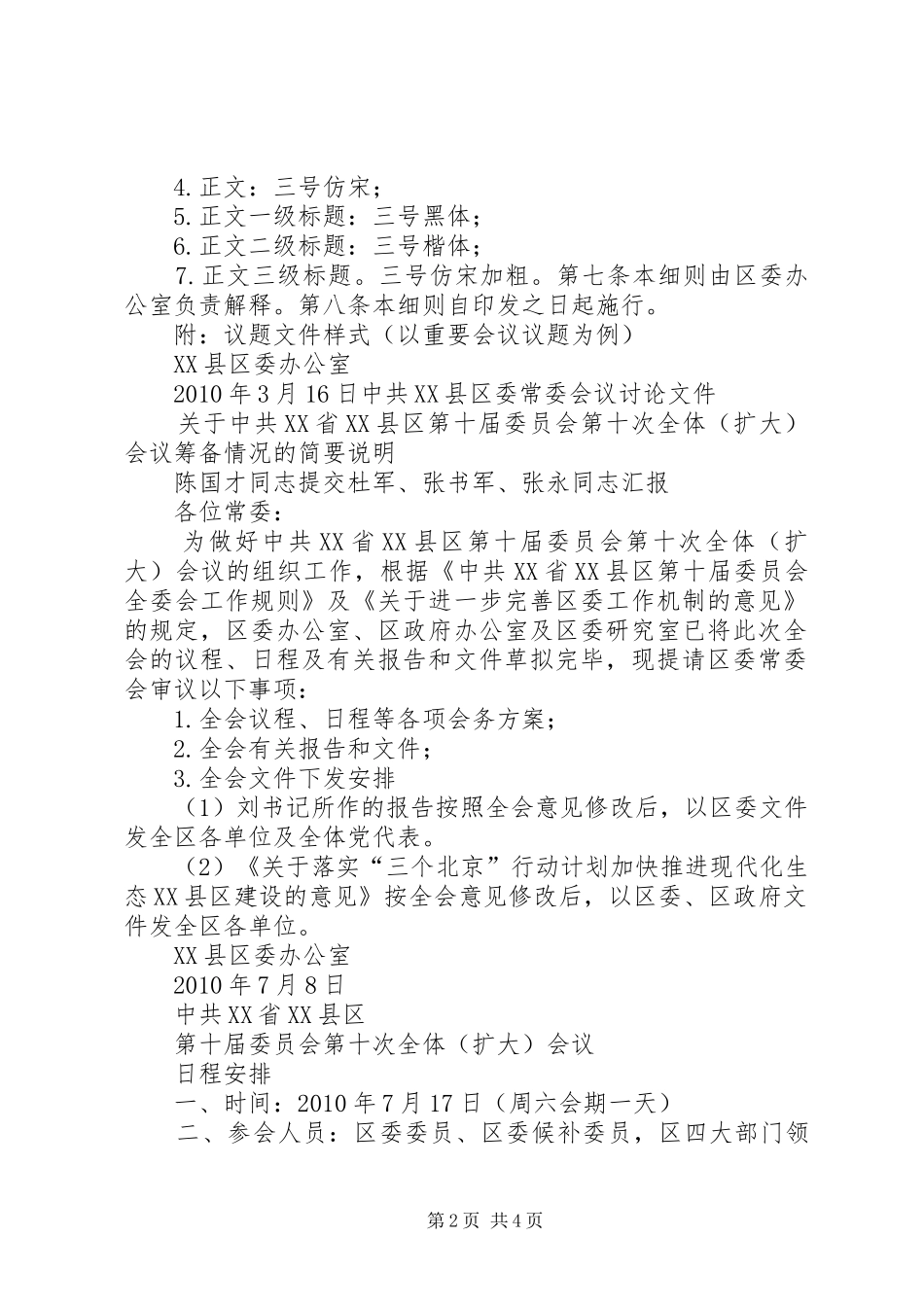 常委会汇报材料格式 _第2页