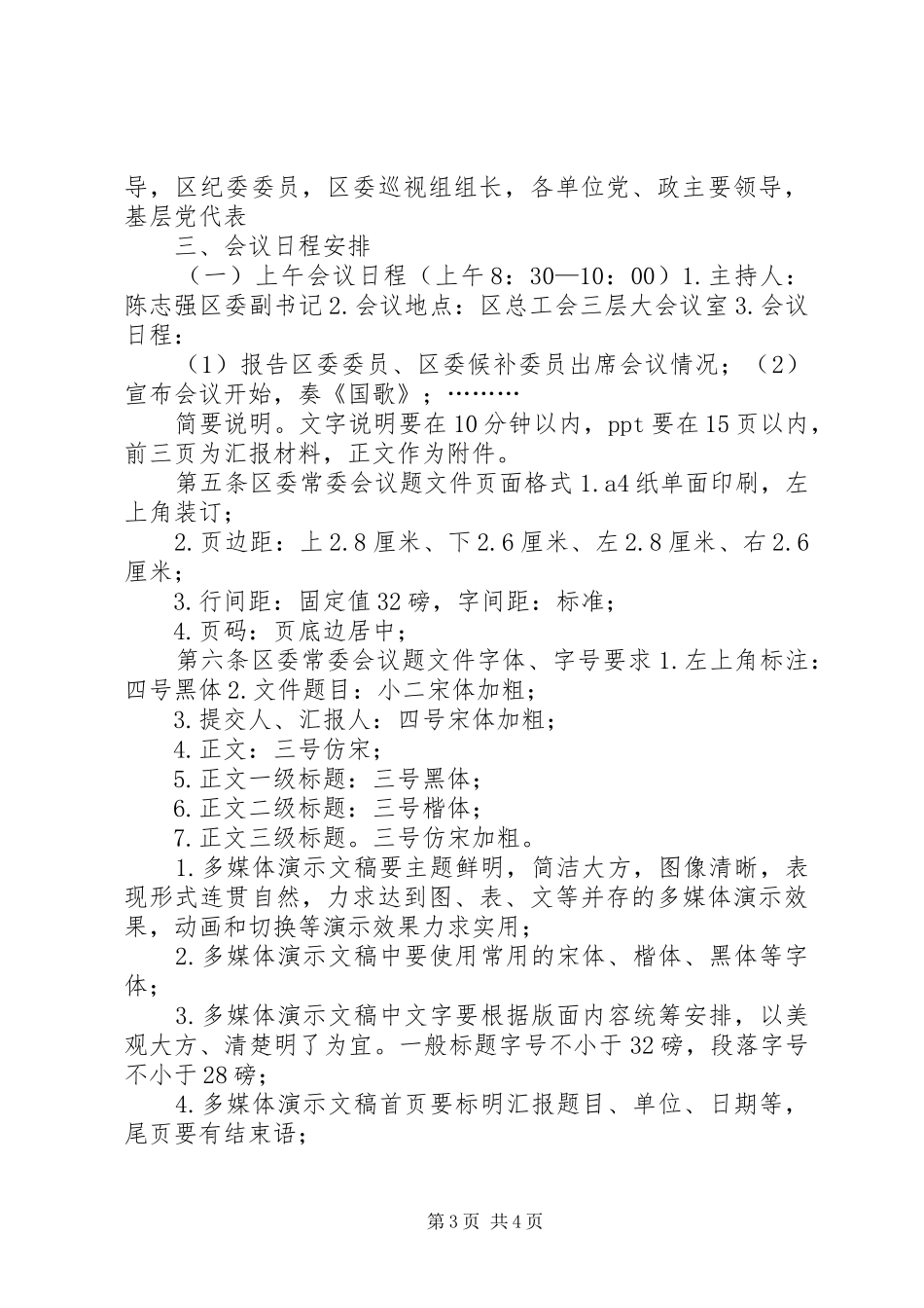 常委会汇报材料格式 _第3页