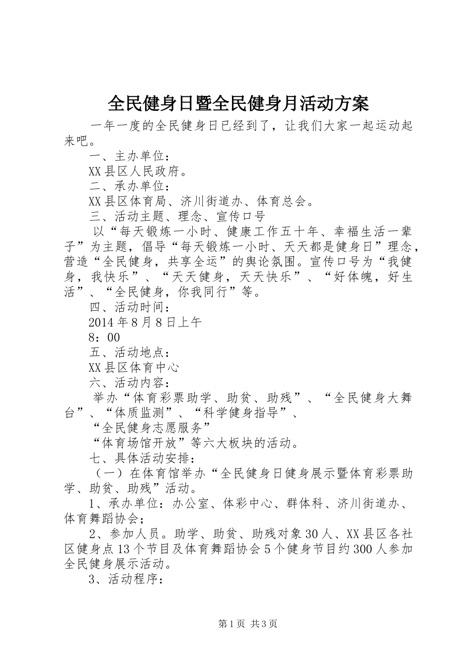 全民健身日暨全民健身月活动实施方案 _第1页