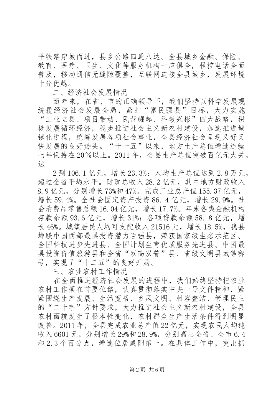 XX县经济社会发展暨新农村建设情况汇报 _第2页
