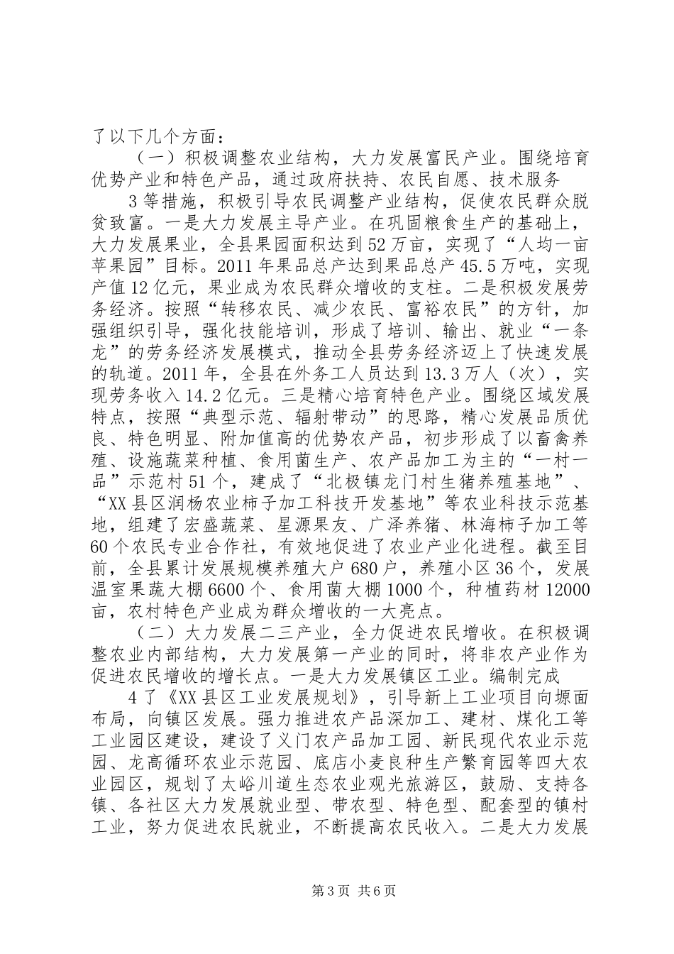 XX县经济社会发展暨新农村建设情况汇报 _第3页