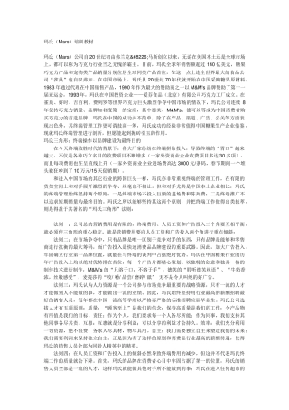 玛氏面试资料大全
