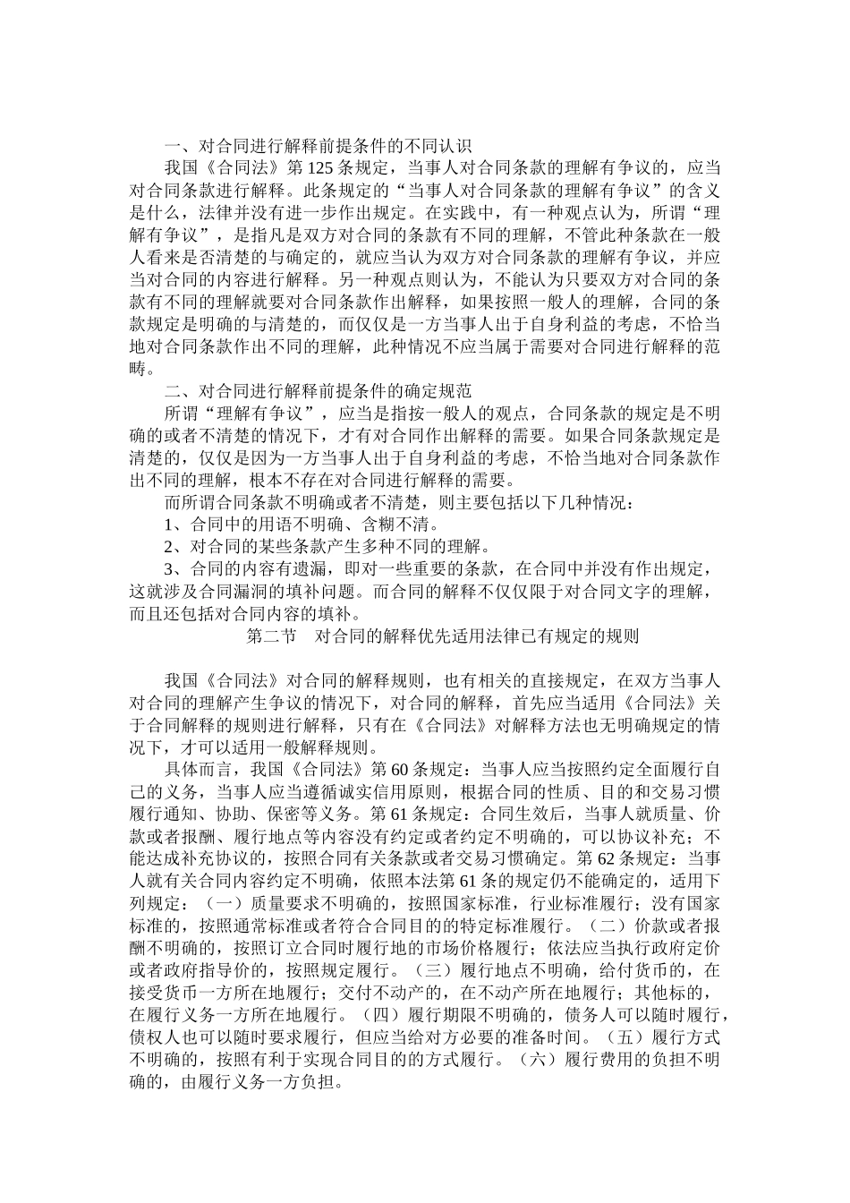 [吴庆宝法官培训讲稿]+-+合同桉件裁判规则_第2页