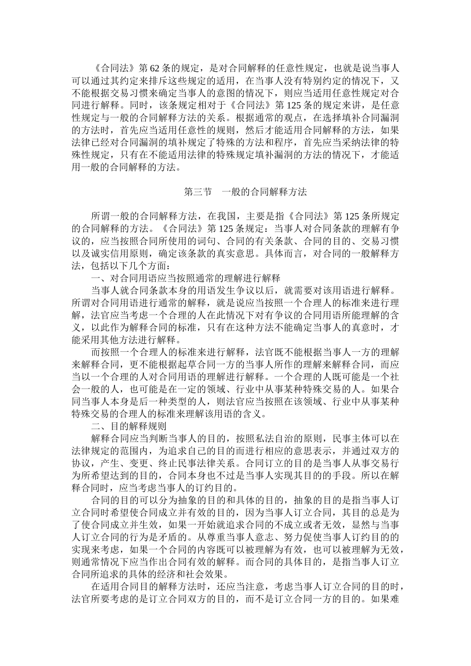 [吴庆宝法官培训讲稿]+-+合同桉件裁判规则_第3页