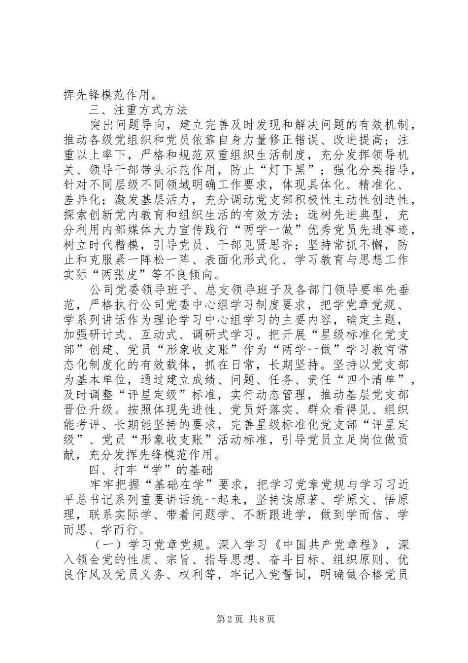 推进“两学一做”学习教育常态化制度化方案 _第2页