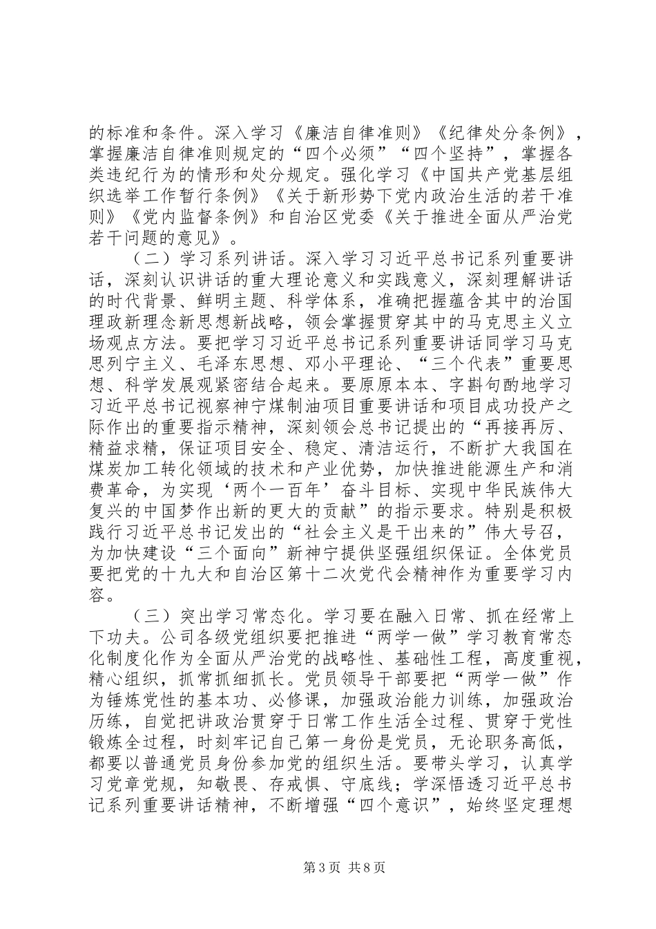 推进“两学一做”学习教育常态化制度化方案 _第3页
