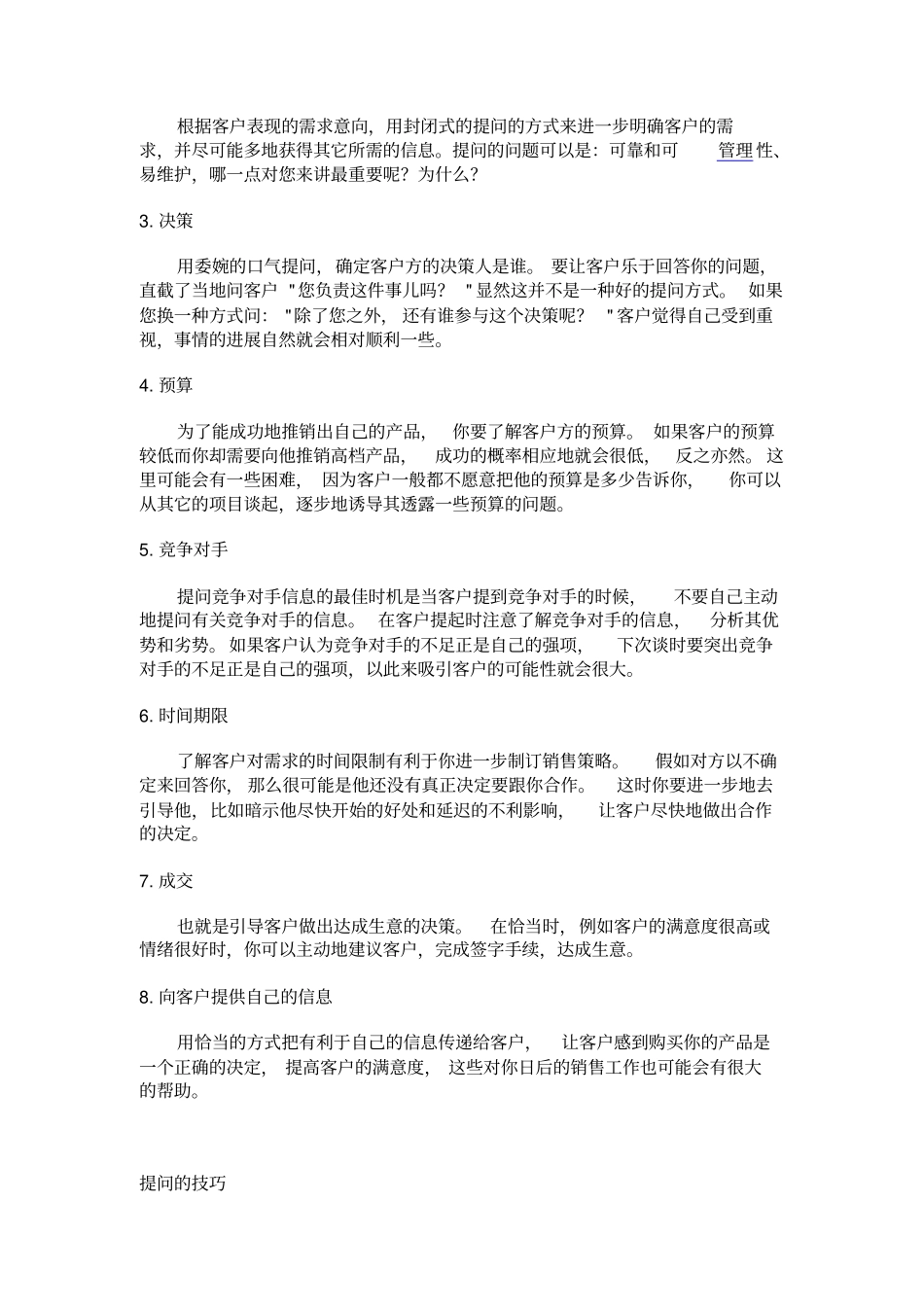 如何了解客户并且与客户交流的注意事项与分析_第3页