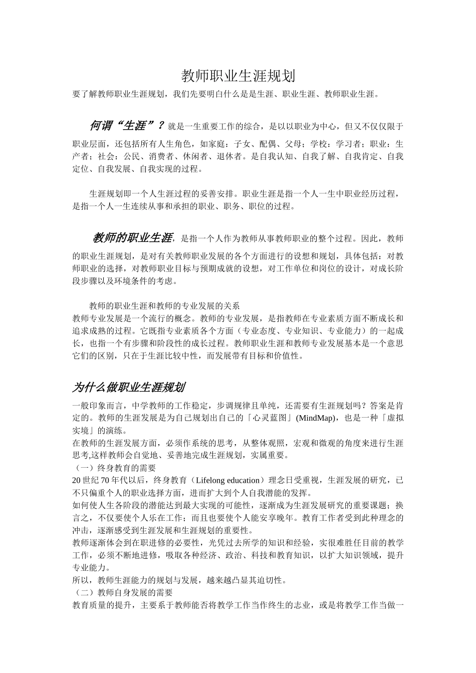 教师职业生涯规划01_第1页