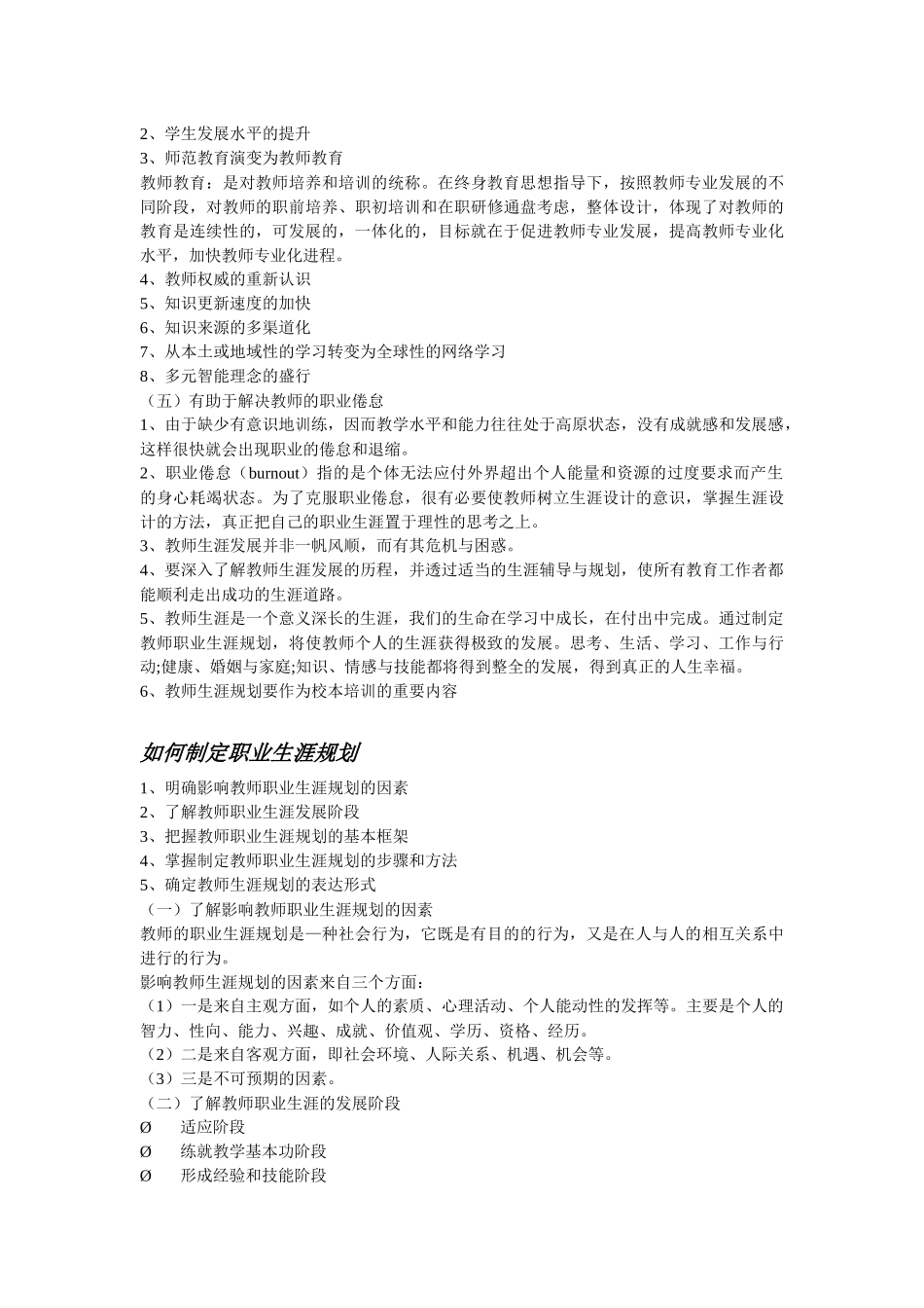 教师职业生涯规划01_第3页