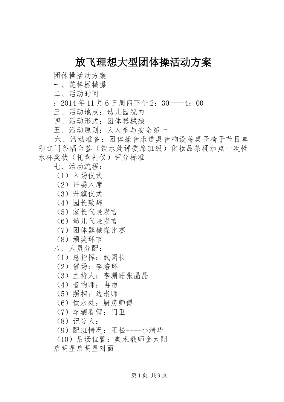 放飞理想大型团体操活动实施方案 _第1页