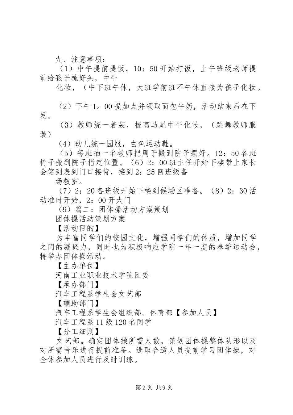 放飞理想大型团体操活动实施方案 _第2页