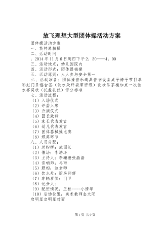 放飞理想大型团体操活动实施方案 