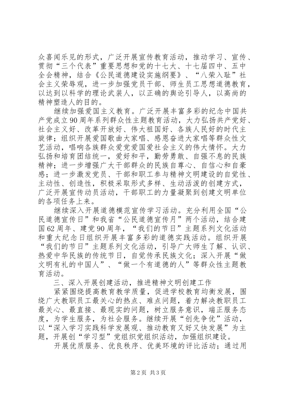 XX年九公里小学招生工作实施方案 _第2页
