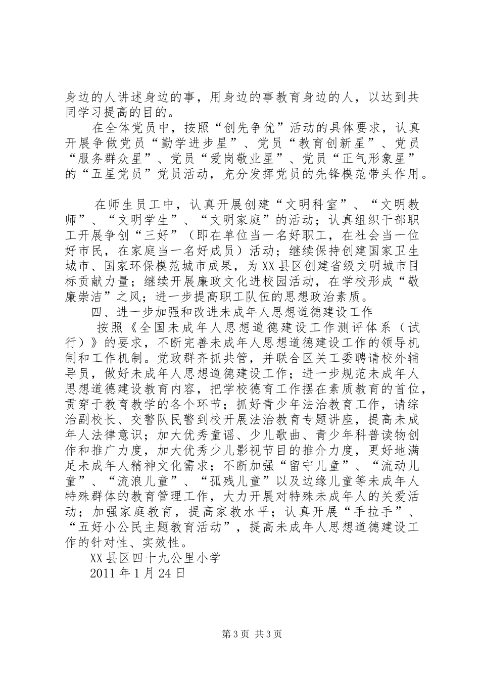 XX年九公里小学招生工作实施方案 _第3页