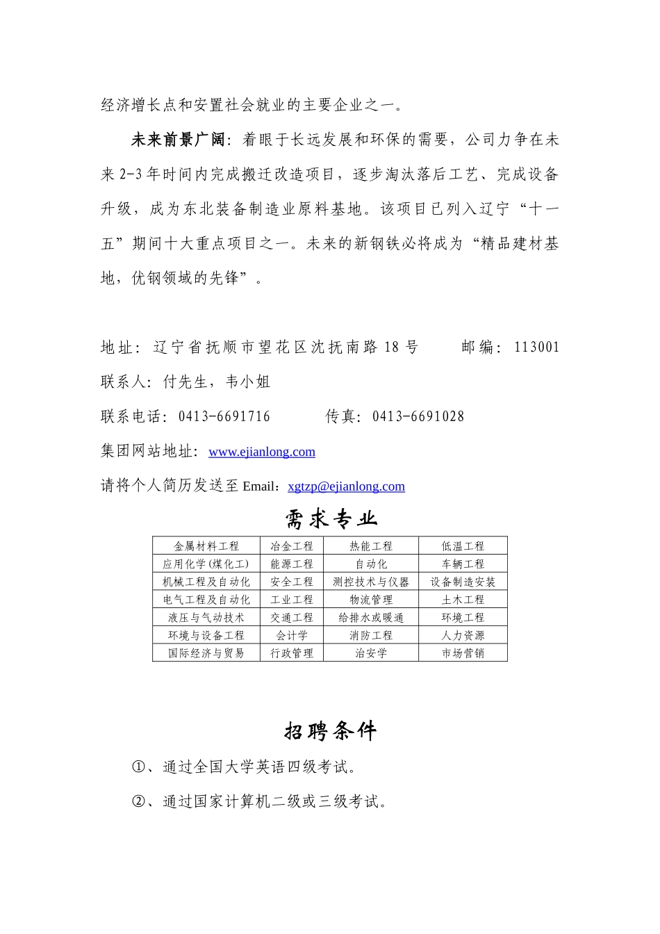 民企的机制、外企的薪酬、国企的福利——抚顺新钢铁有限责任公司_第3页