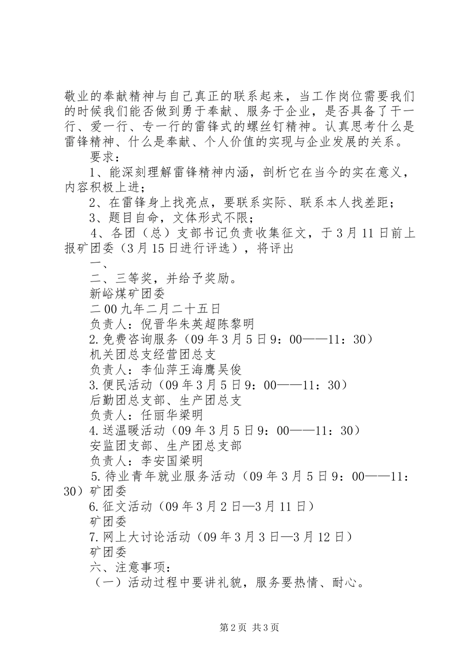 学雷锋活动实施方案 _第2页