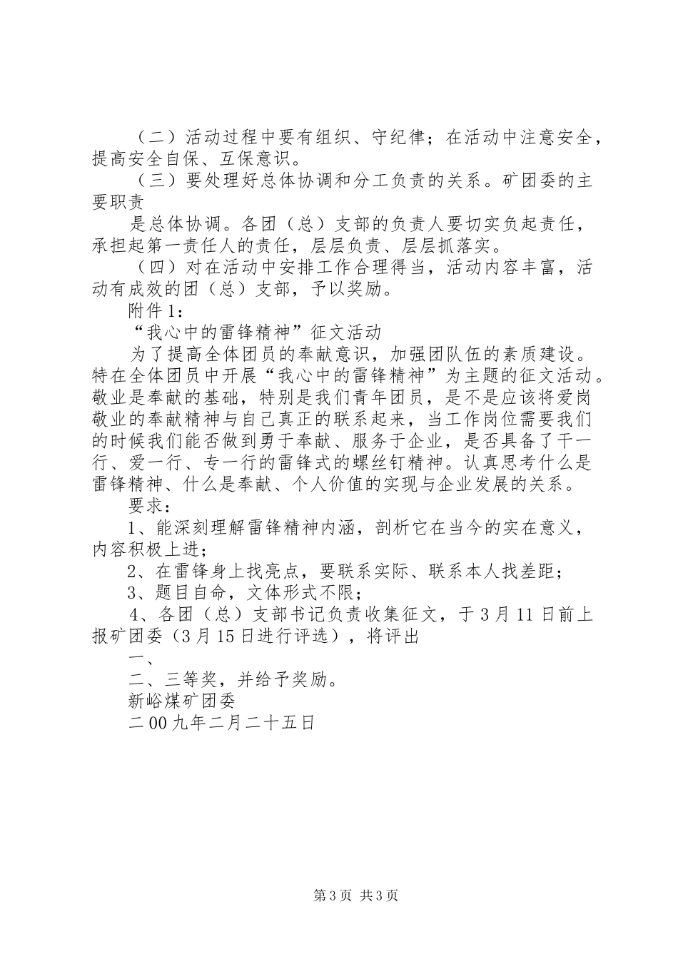 学雷锋活动实施方案 _第3页