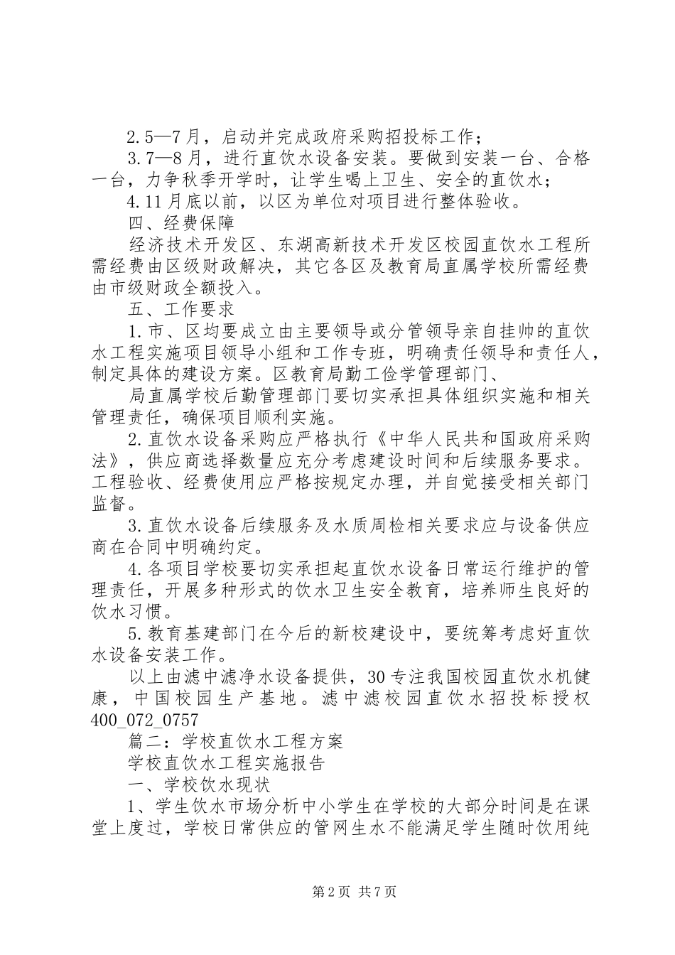 学校饮水工程实施方案_第2页