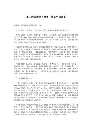 成功人士的奋斗之路