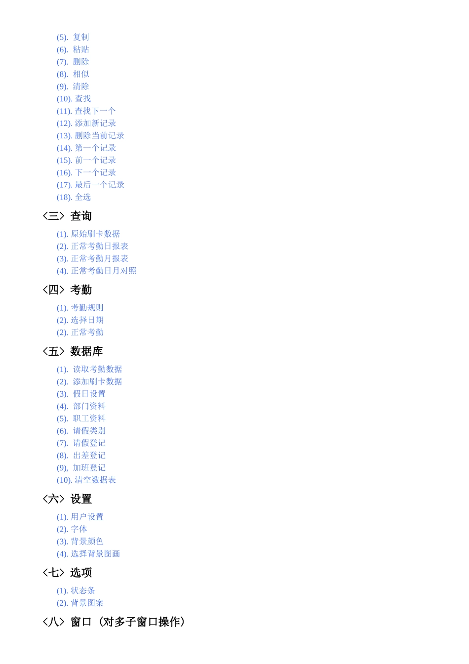 考勤软件使用说明_第2页