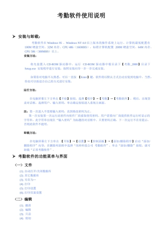 考勤软件使用说明
