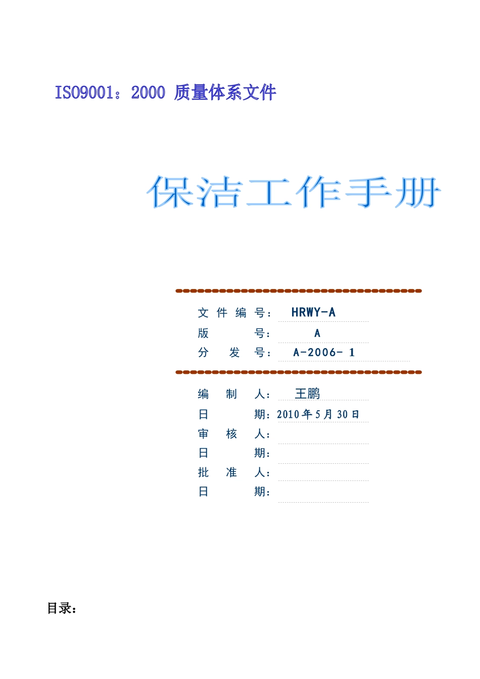 保洁工作手册(一)_第1页