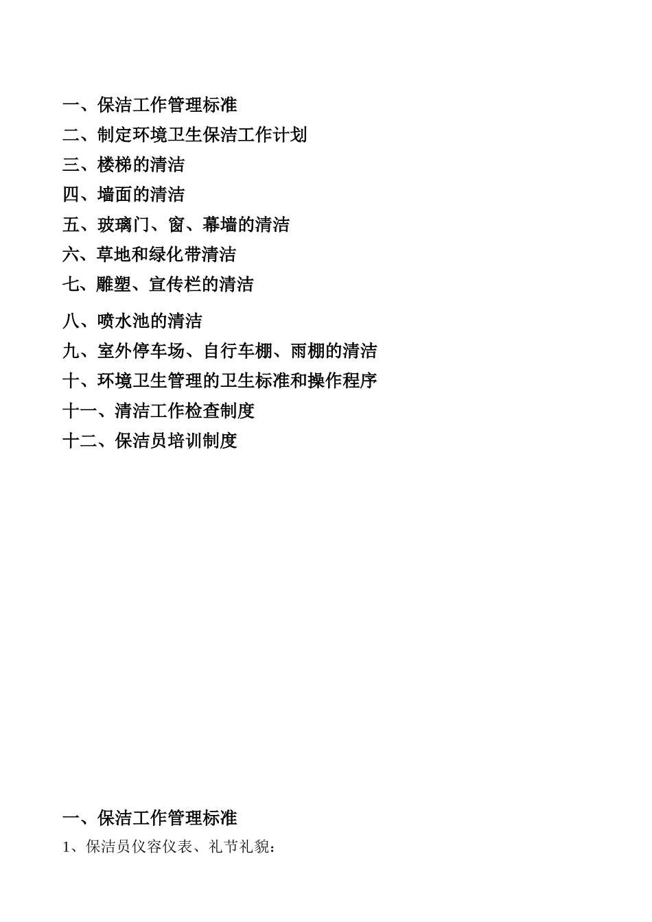 保洁工作手册(一)_第2页